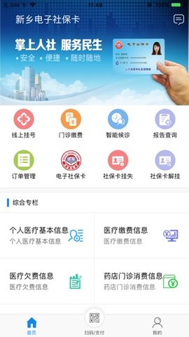 新乡电子社保卡截图