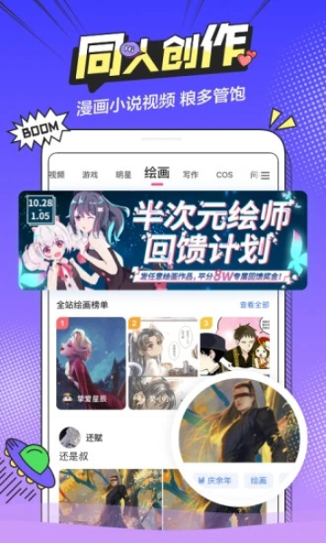 半次元2019版下载截图