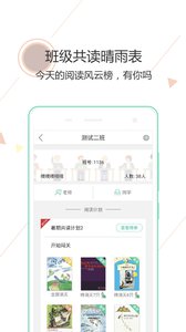 阅伴教师端截图