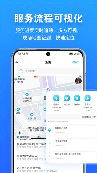 报修管家截图