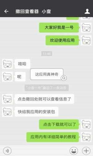 微信强制撤回消息软件截图