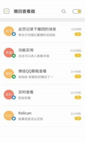 微信强制撤回消息软件截图