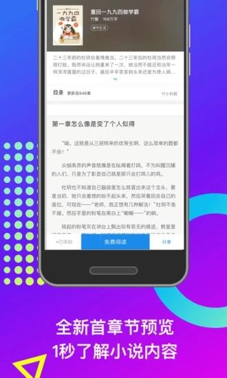 米读小说去广告版截图