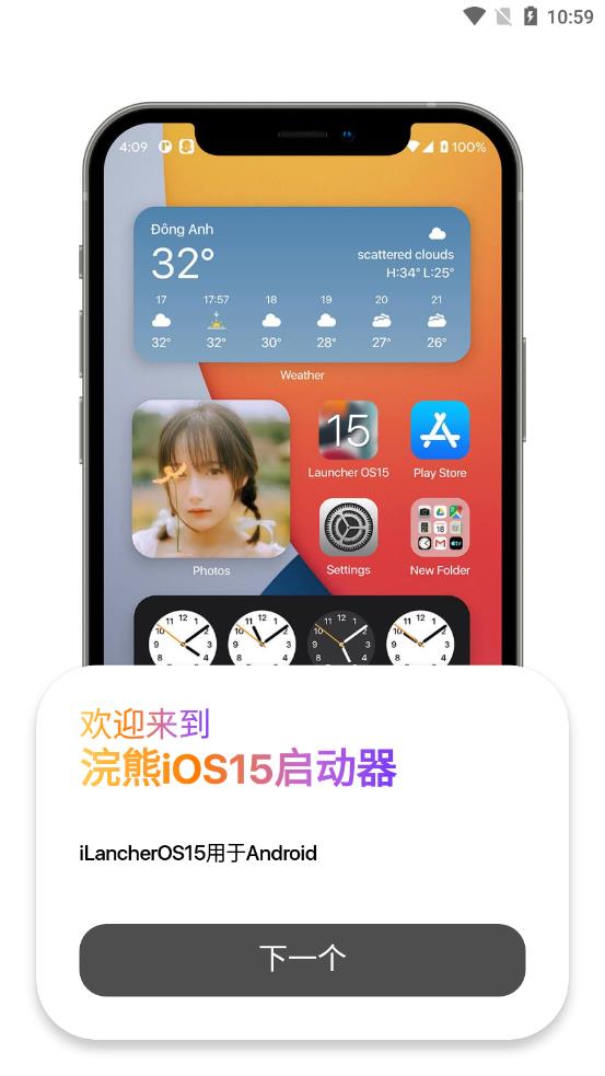 小浣熊ios15启动器最新版中文截图