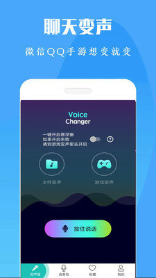 吃鸡语音变声器截图