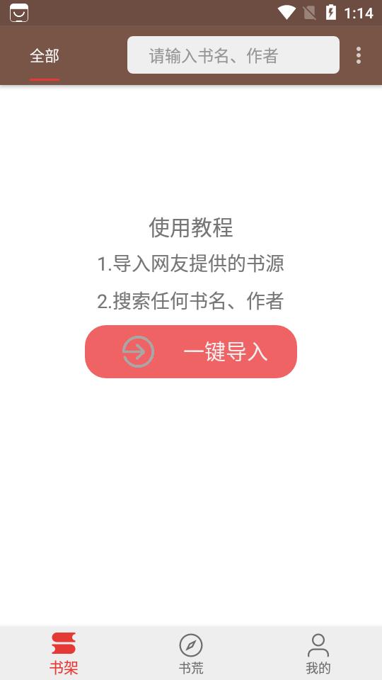 飞侠小说(开源阅读)截图