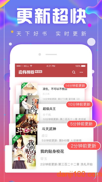 追书神器畅读版最新版截图