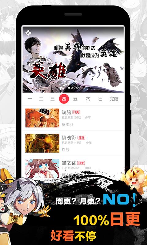 天天漫画旧版截图