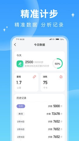 每天计步APP最新版截图