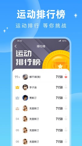 每天计步APP最新版截图