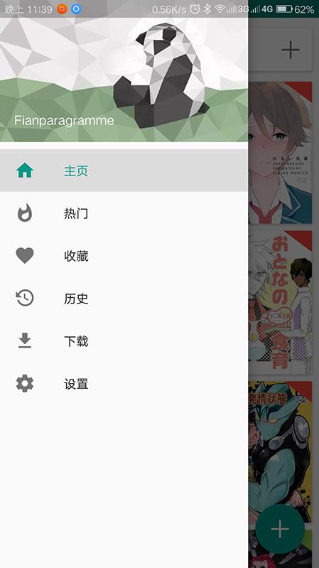 e站漫画免费版截图