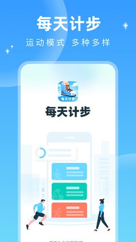 每天计步APP最新版截图