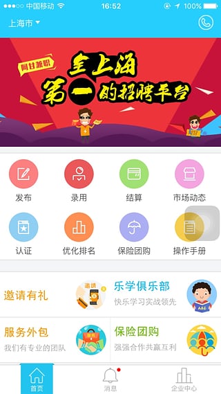 阿甘兼职企业版截图