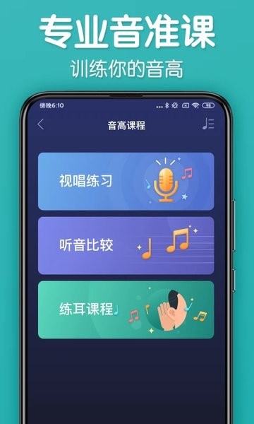 来音调音器截图