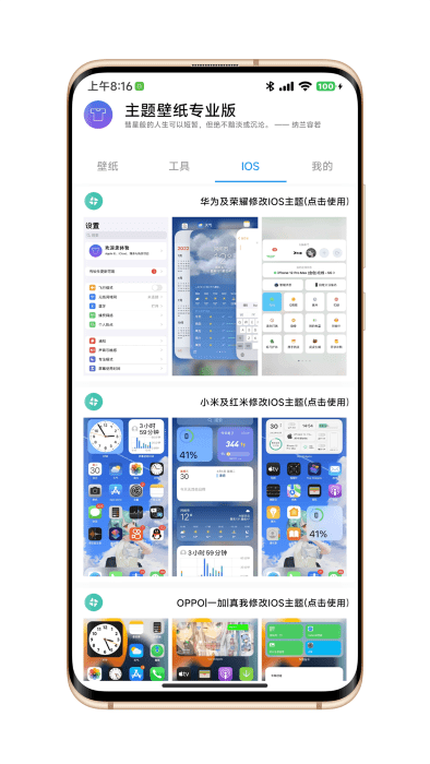 主题壁纸专业版app截图