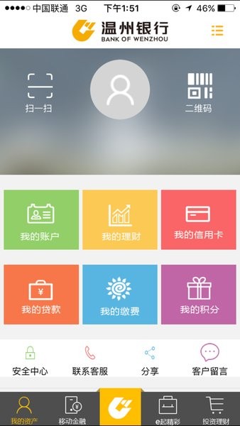 温州银行手机银行截图