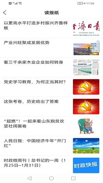 平邑首发客户端截图