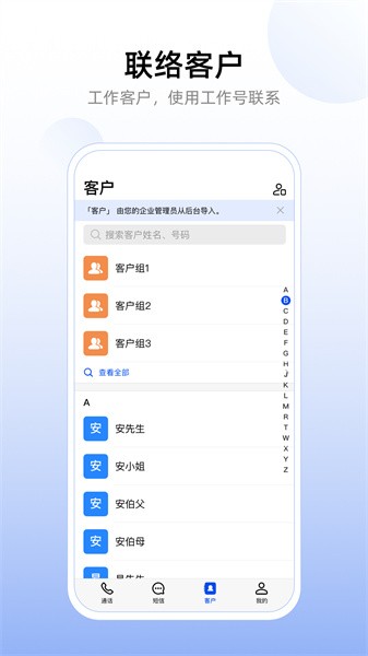 企业工作号截图