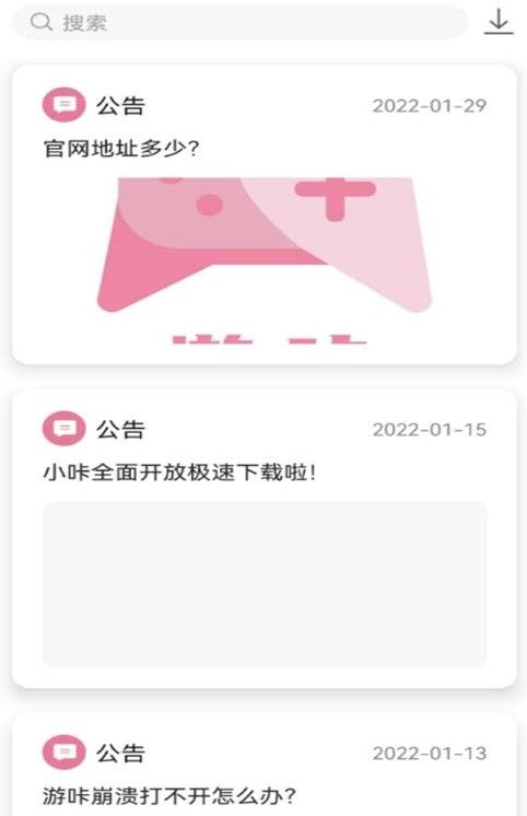 游咔下载安装截图