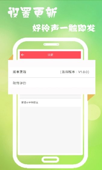 多乐铃声截图