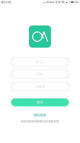 瑞石OA截图