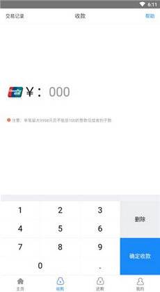 乐捷付下载截图