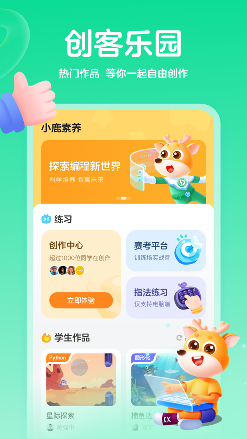 作业帮小鹿素养app截图