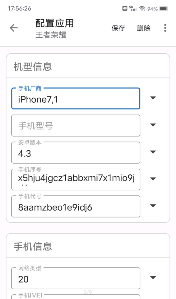 应用伪装炼妖壶1.9.8截图