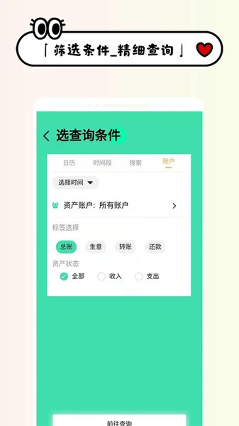 生意记账手机版截图