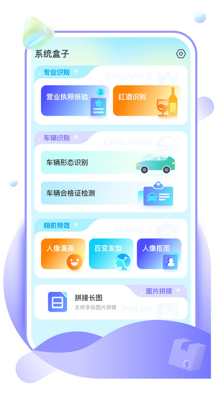 系统盒子app截图