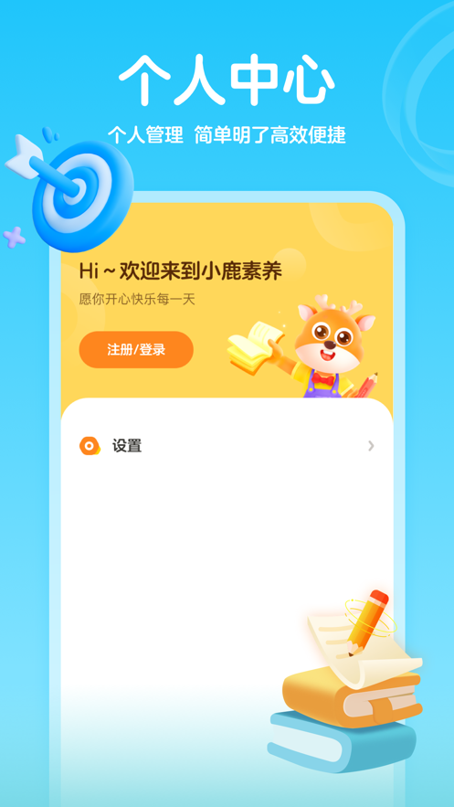 小鹿素养+激活课程截图