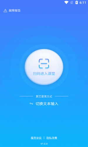 微课堂APP下载截图