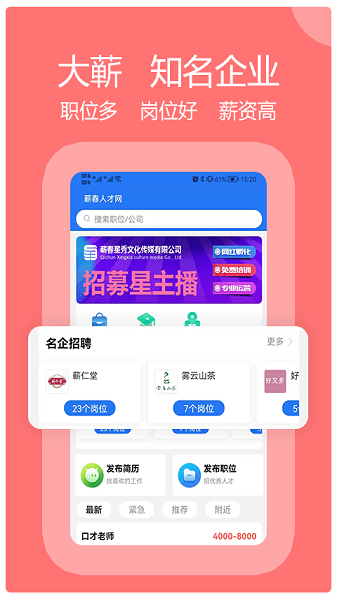 蕲春人才网截图