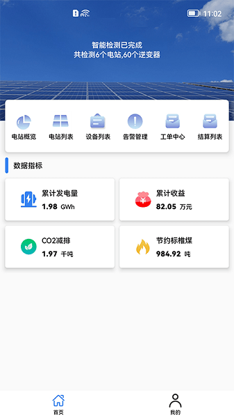 数智能源截图