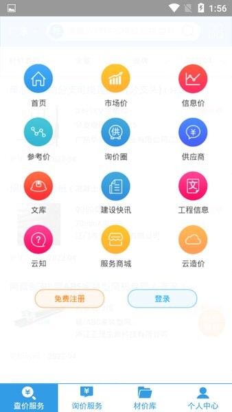 造价通手机版截图