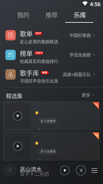 金立音乐播放器截图