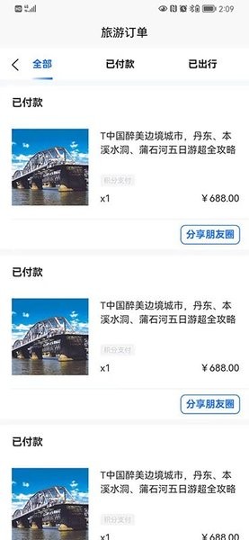 福慧旅游截图