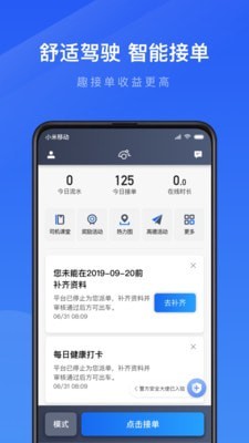 及时趣接单app截图