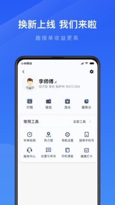 及时趣接单app截图