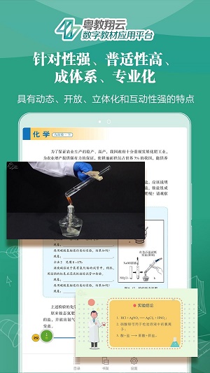 粤教翔云数字教材应用平台最新版截图