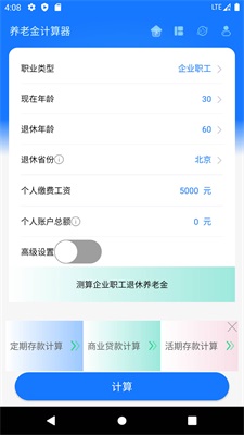 金桥养老金计算器app截图