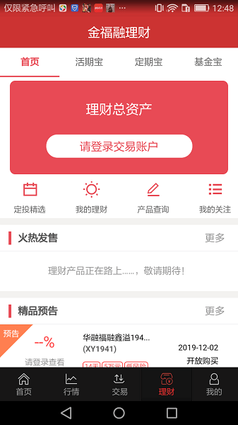 华融证券手机交易截图