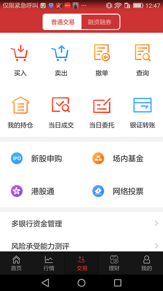 华融证券手机交易截图