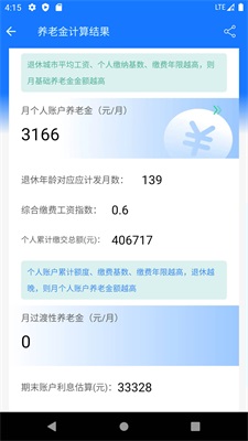 退休养老金计算器2020截图