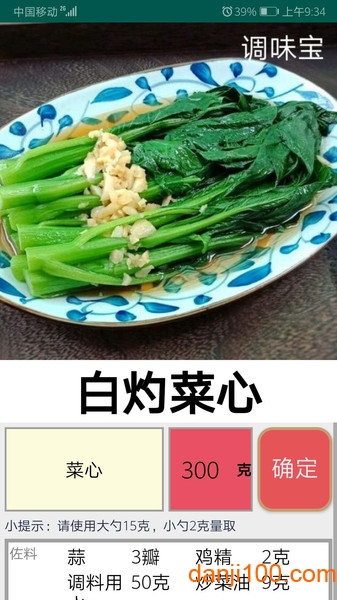 调味宝菜谱截图