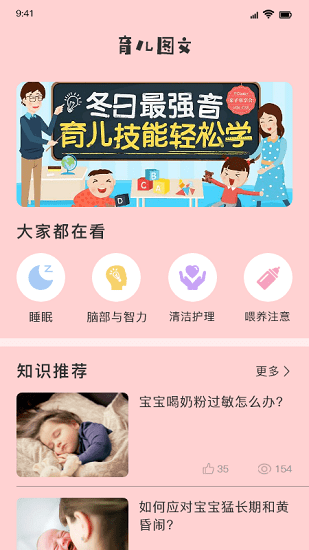 婴儿翻译器手机截图