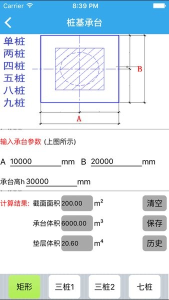 超级施工员截图