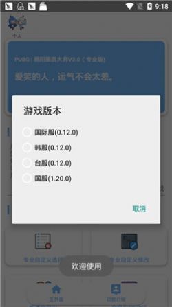 xthzpro画质助手手机版截图