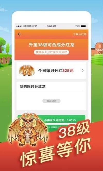 欢乐养龙红包版截图