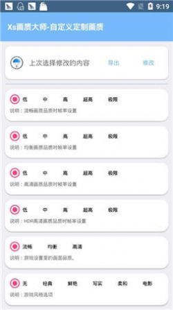 xthzpro画质助手手机版截图